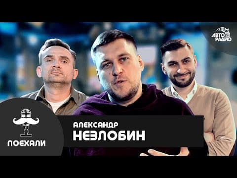 Thumbnail for Александр Незлобин: яркие и взрослые комики "Стендап андеграунд" на СТС, успех сериала "Я не шучу"
